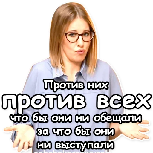 Telegram Sticker «Ксения Собчак» 🙈