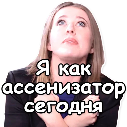 Стікер Telegram «Ксения Собчак» 💩