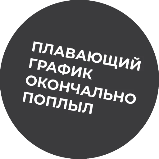 Стикер Telegram «Культура работы» 🫠