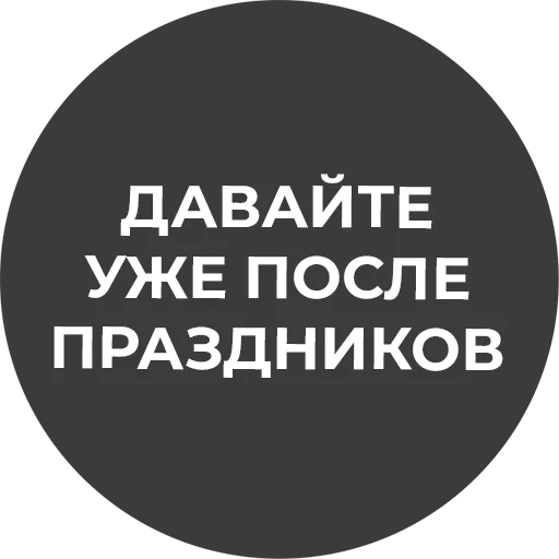 Telegram stiker «Культура работы» 🙂