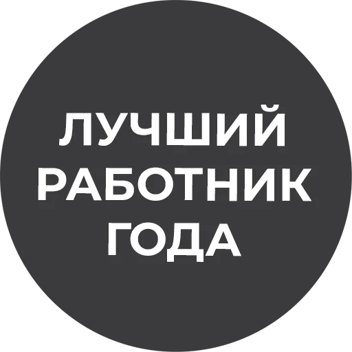 Telegram stiker «Культура работы» 😎