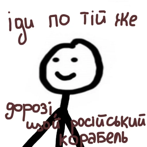 Стикер Telegram «Доброго вечора ми з України» 💩