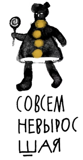 Telegram stiker «Калечина-Малечина» 👶