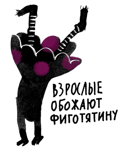 Telegram stiker «Калечина-Малечина» 😀