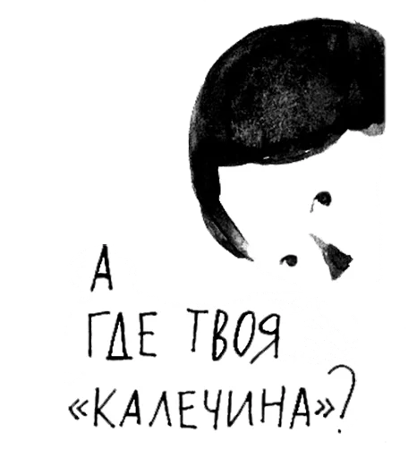 Telegram stiker «Калечина-Малечина» 👓