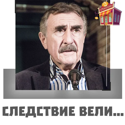 Леонид Каневский  sticker 📁