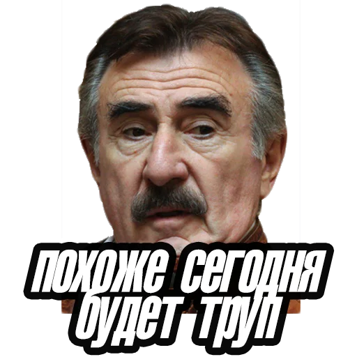 Создать мем с каневским изображение 107