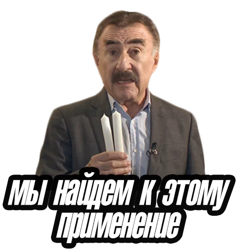 Леонид Каневский  sticker 🍑