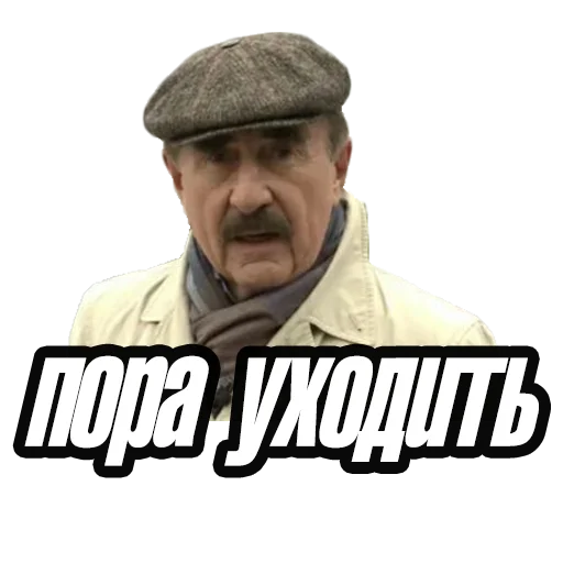 Telegram Sticker «Леонид Каневский » 🚶‍♂️