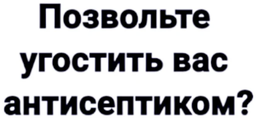 Telegram stiker «КарантинКа» ?