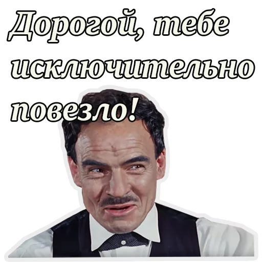 Telegram stiker «Кавказская пленница » 😉