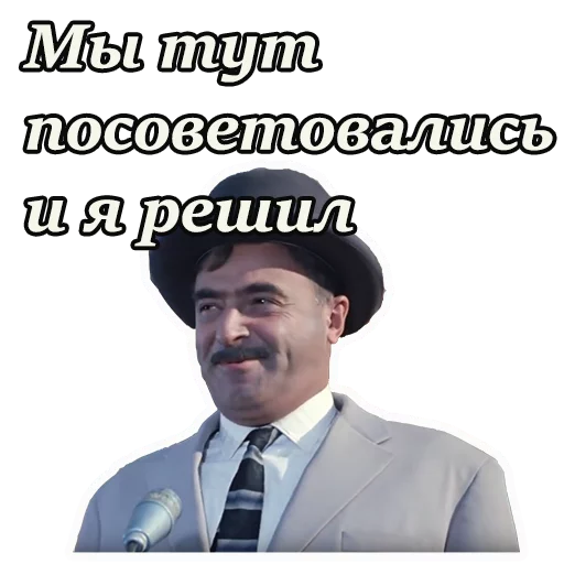 Кавказская пленница  emoji 🤠