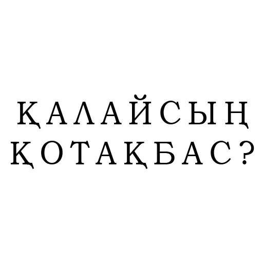 и на казахском emoji 😚