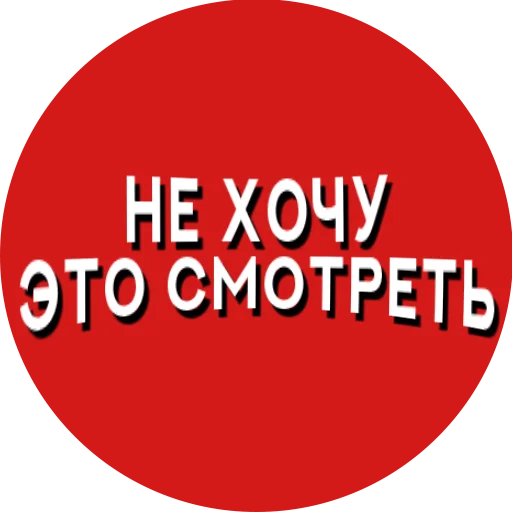 Telegram stiker «Фразы киноманов» 🙅‍♂️