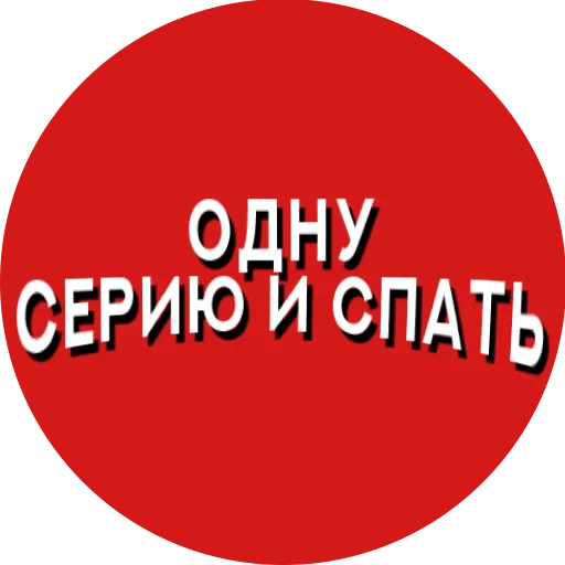 Telegram Sticker «Фразы киноманов» 📺