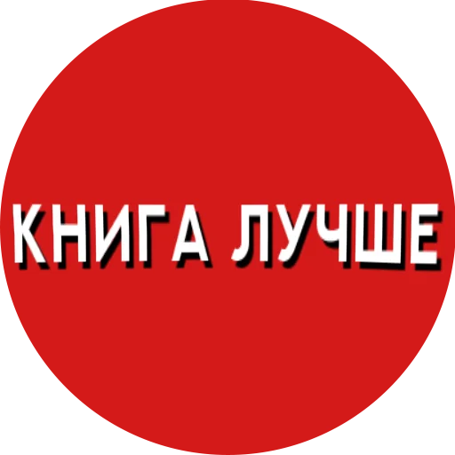 Telegram stiker «Фразы киноманов» 📖