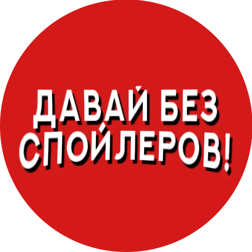 Telegram Sticker «Фразы киноманов» 😡