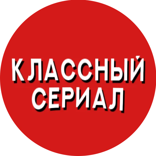 Telegram stiker «Фразы киноманов» 👍