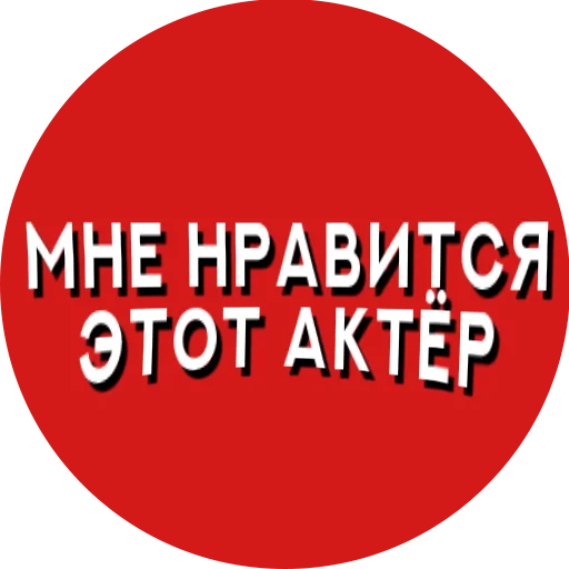 Telegram Sticker «Фразы киноманов» 😍