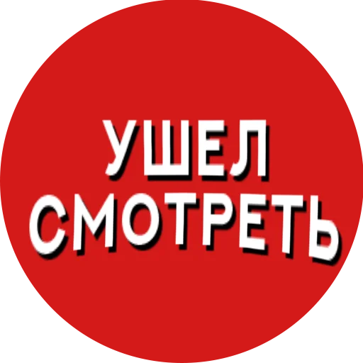 Telegram Sticker «Фразы киноманов» 🚶‍♂️