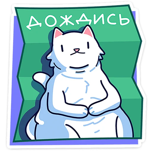 Telegram stiker «Кисулькенс Лапкин» 🐈