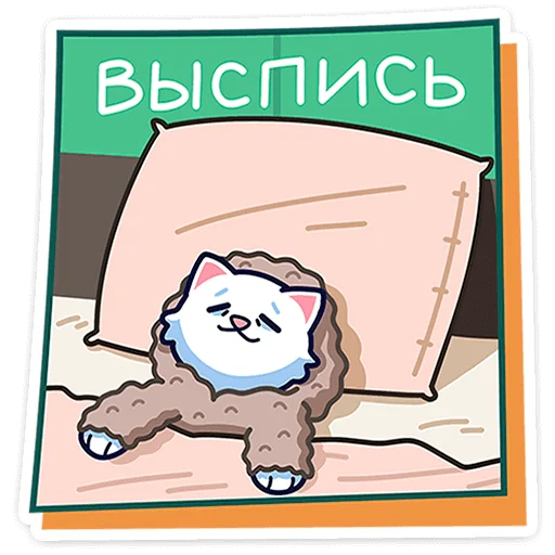 Telegram stiker «Кисулькенс Лапкин» 🐾