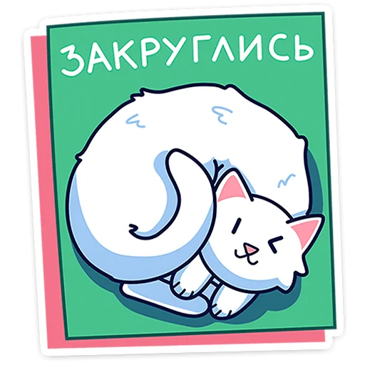 Telegram stiker «Кисулькенс Лапкин» ☺️