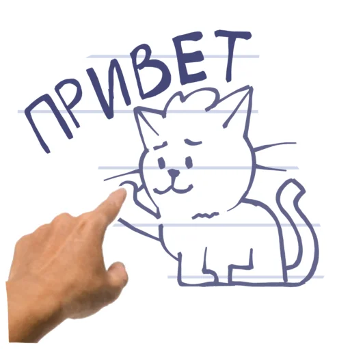 Telegram stiker «Каракуля» 👋