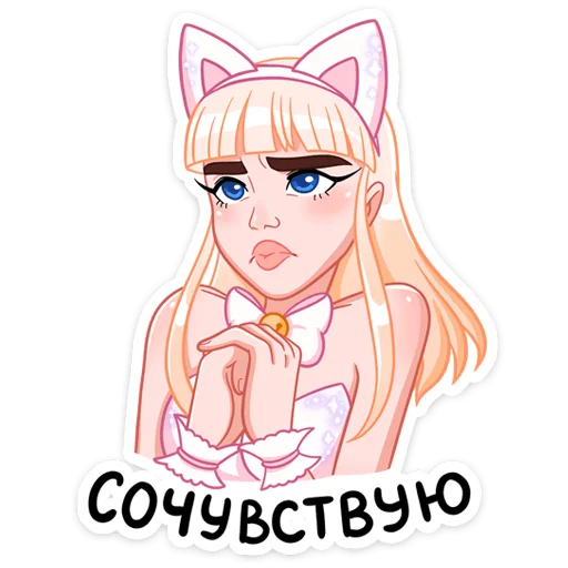 Telegram stiker «Кошечка Каталина» 😢