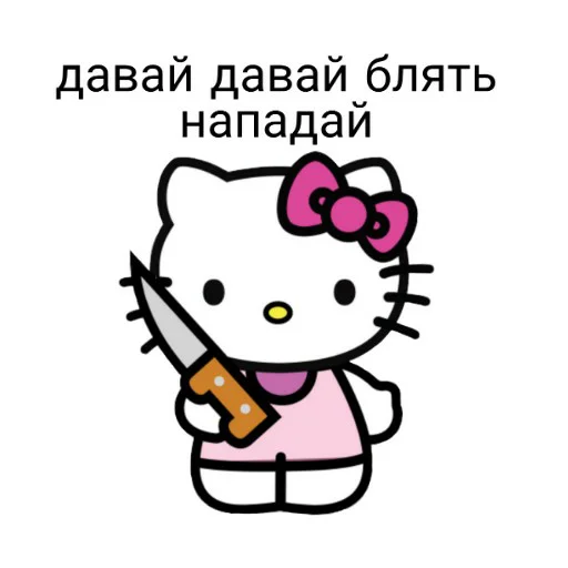 Telegram stiker «hello kitty squad» 🔪
