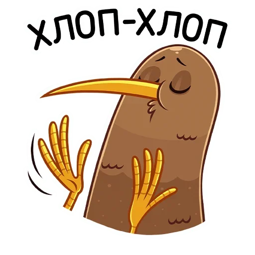 Telegram Sticker «Киви Стиви» ?