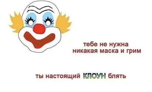 Стикер Telegram «Clown | Клоун» 🤡