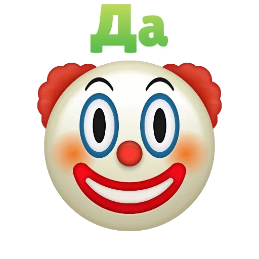 Клоунизм emoji 😭