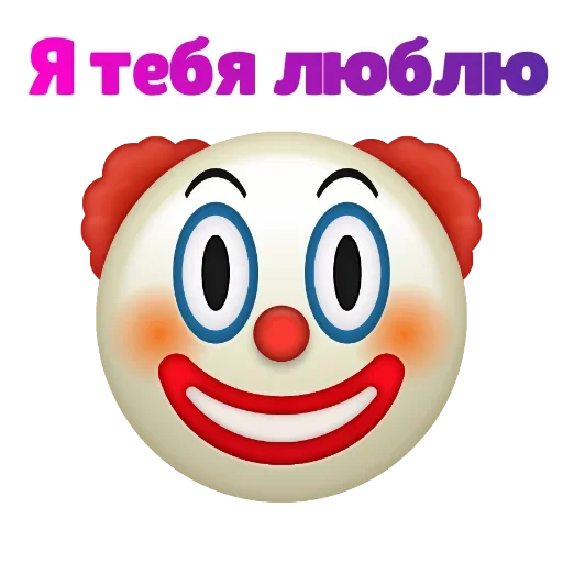 Клоунизм emoji 😬