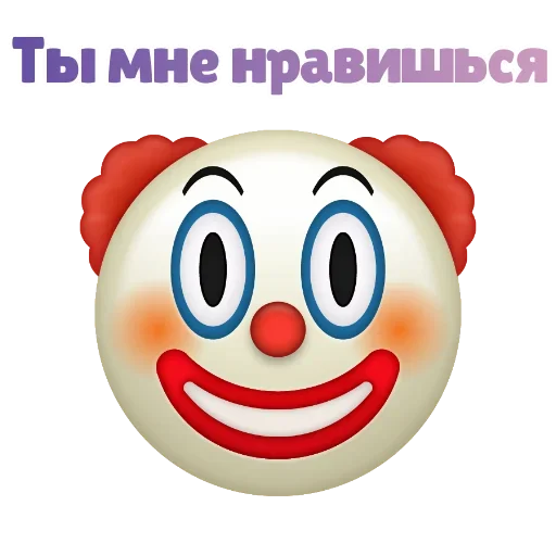 Клоунизм emoji 🤢