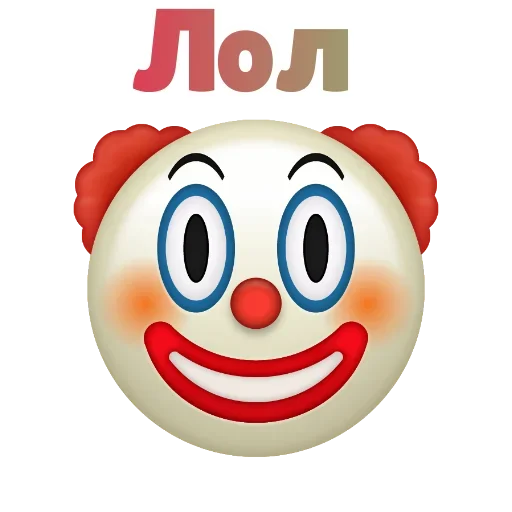 Клоунизм emoji 😯