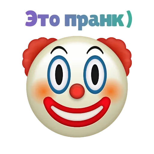 Клоунизм emoji 😖