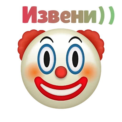 Клоунизм emoji 😴
