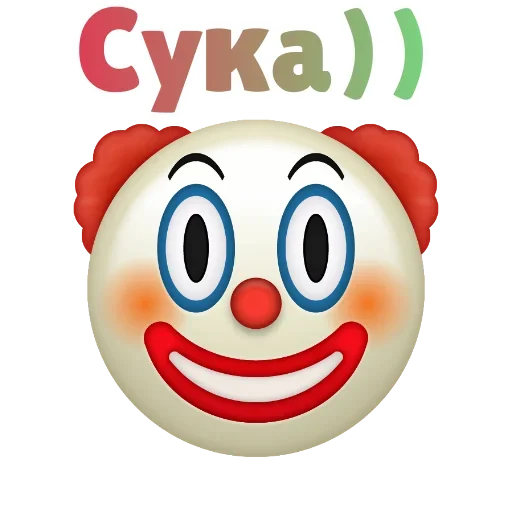 Клоунизм emoji 🛑