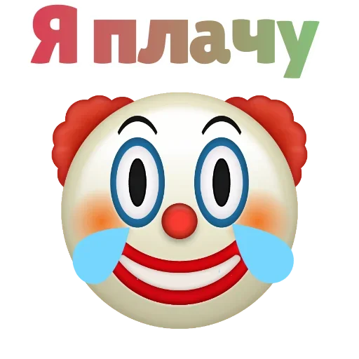 Клоунизм emoji 🤪