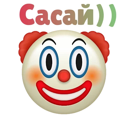 Клоунизм emoji 😁