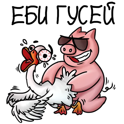 Telegram stiker «Арбитражный Свин» 🖕