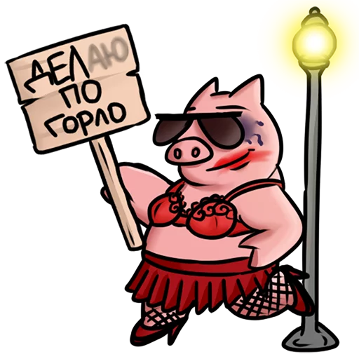 Telegram stiker «Арбитражный Свин» 😩