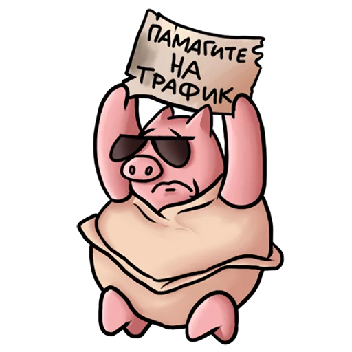 Telegram stiker «Арбитражный Свин» 🙁
