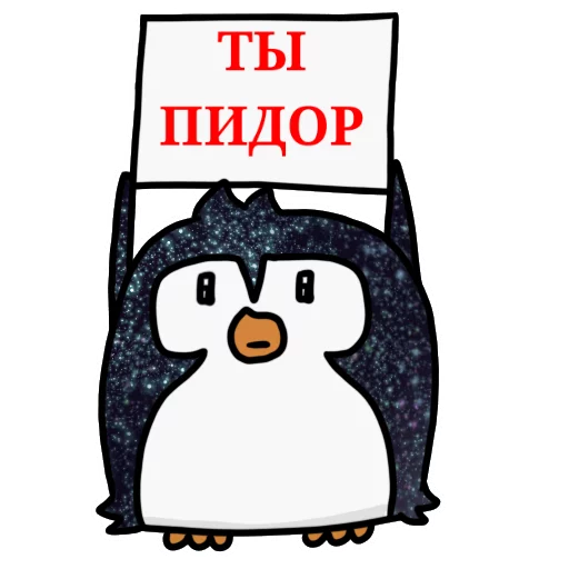 Telegram Sticker «КОСМИЧЕСКИЕ пингвины» 🗣