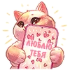 Емодзі Telegram «Love Cats» 📲