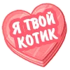 Telegram emojisi «Love Cats» ❤️