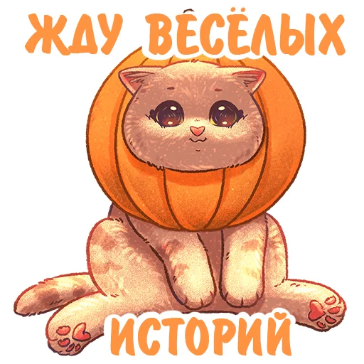 Telegram Sticker «Котики и фразочки хэллоуин» ☺️