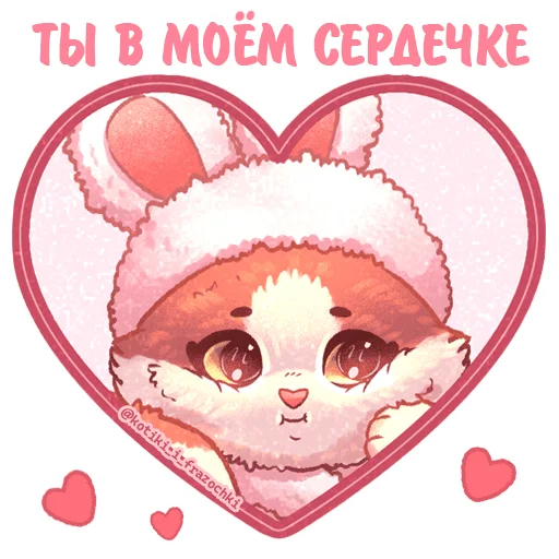 Telegram Sticker «Котики и фразочки Любовь» 💟