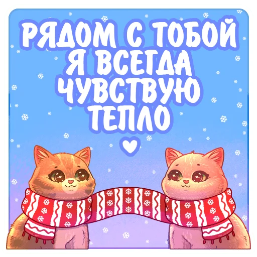 Котики и фразы Новый Год emoji 